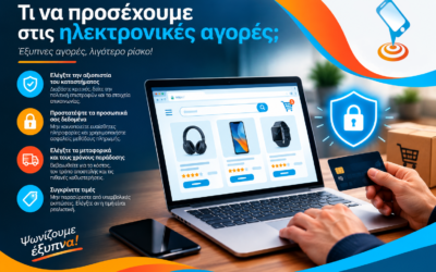 ilektronikes-agores-ti-na-prosexoume